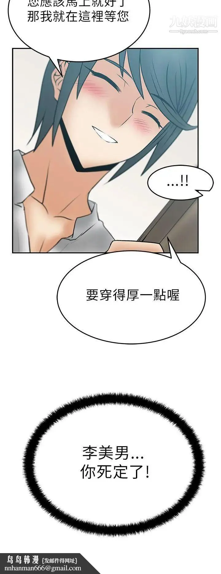 扑通扑通!MYOFFICELADYS - 第30话 - page 19