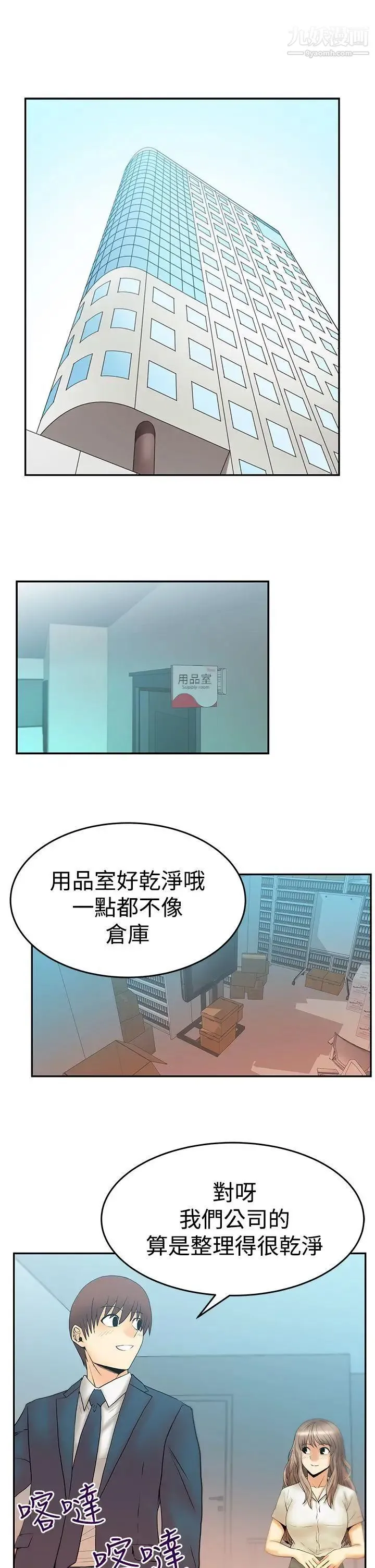 扑通扑通!MYOFFICELADYS - 第3季-第3话 - page 2