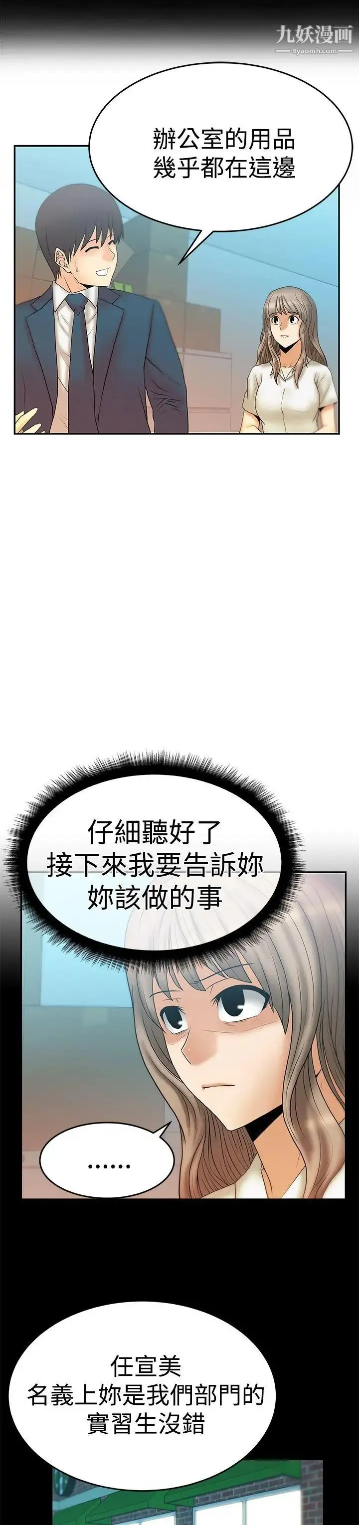 扑通扑通!MYOFFICELADYS - 第3季-第3话 - page 4