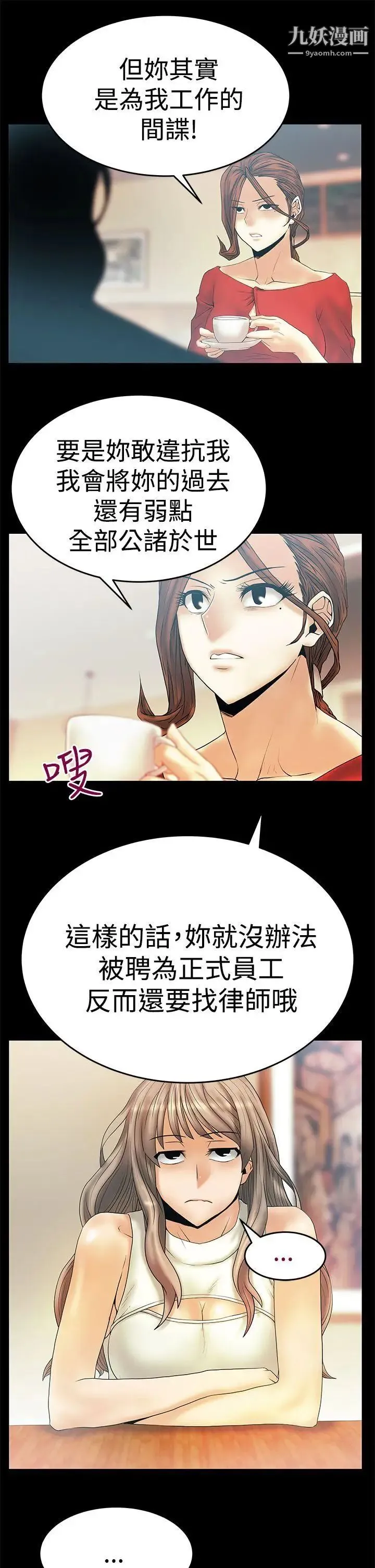 扑通扑通!MYOFFICELADYS - 第3季-第3话 - page 6