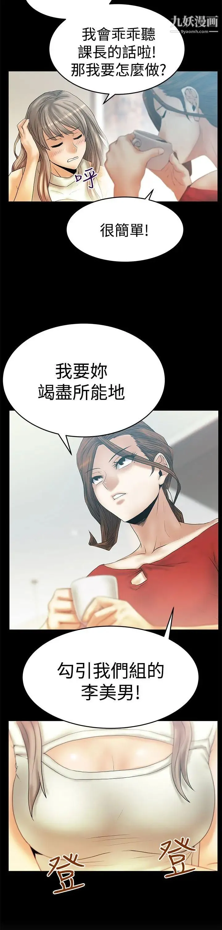 扑通扑通!MYOFFICELADYS - 第3季-第3话 - page 7