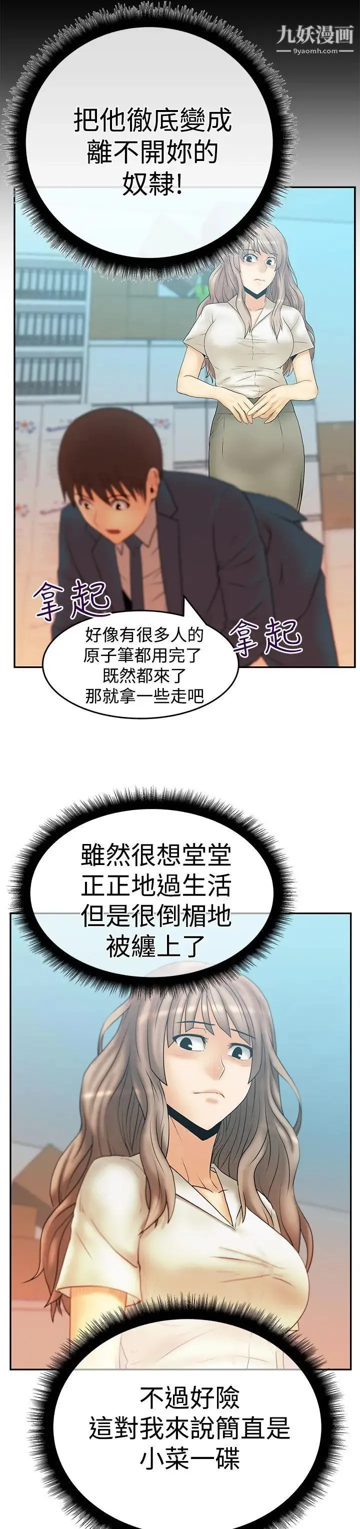 扑通扑通!MYOFFICELADYS - 第3季-第3话 - page 8