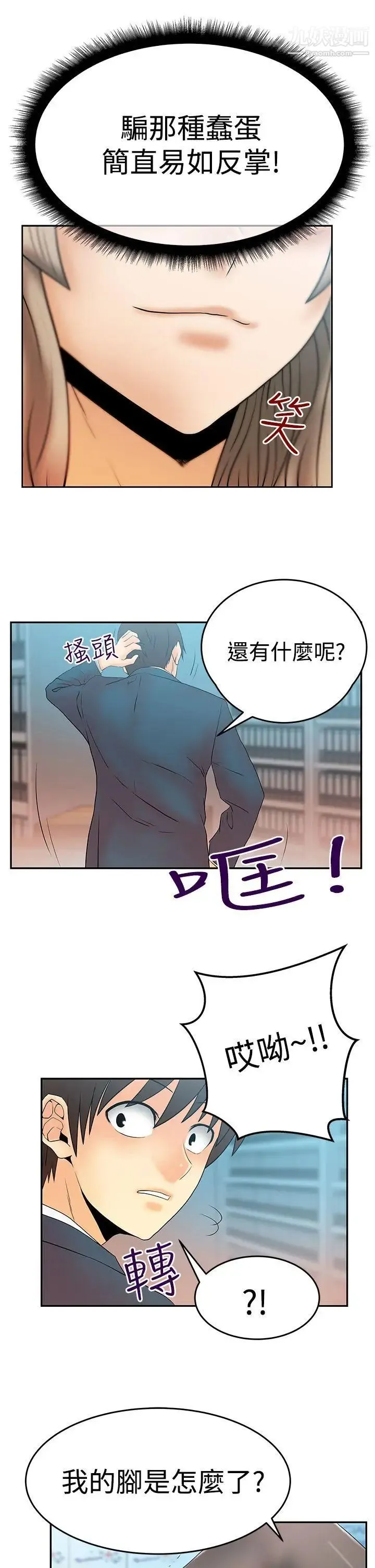 扑通扑通!MYOFFICELADYS - 第3季-第3话 - page 10