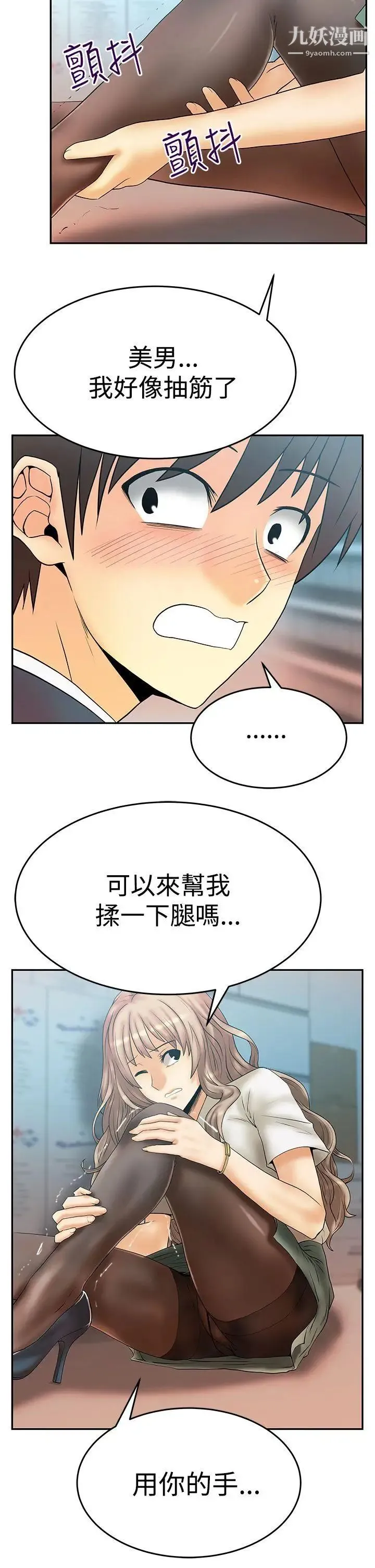 扑通扑通!MYOFFICELADYS - 第3季-第3话 - page 11