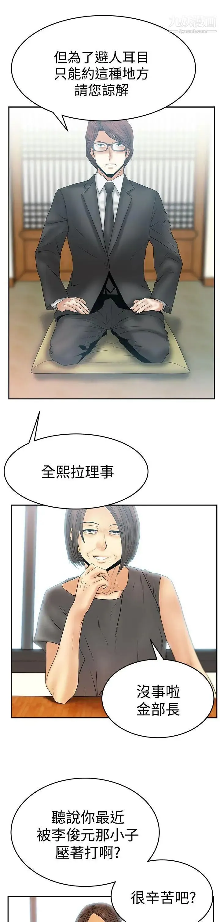 扑通扑通!MYOFFICELADYS - 第3季-第3话 - page 14