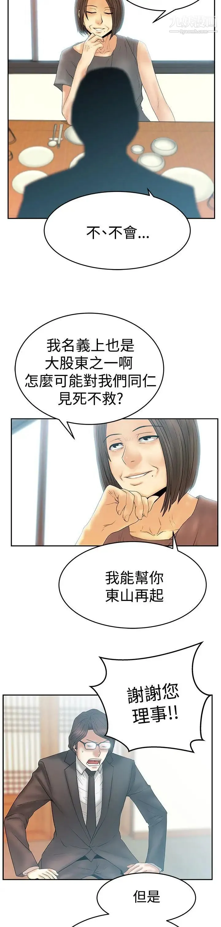 扑通扑通!MYOFFICELADYS - 第3季-第3话 - page 15
