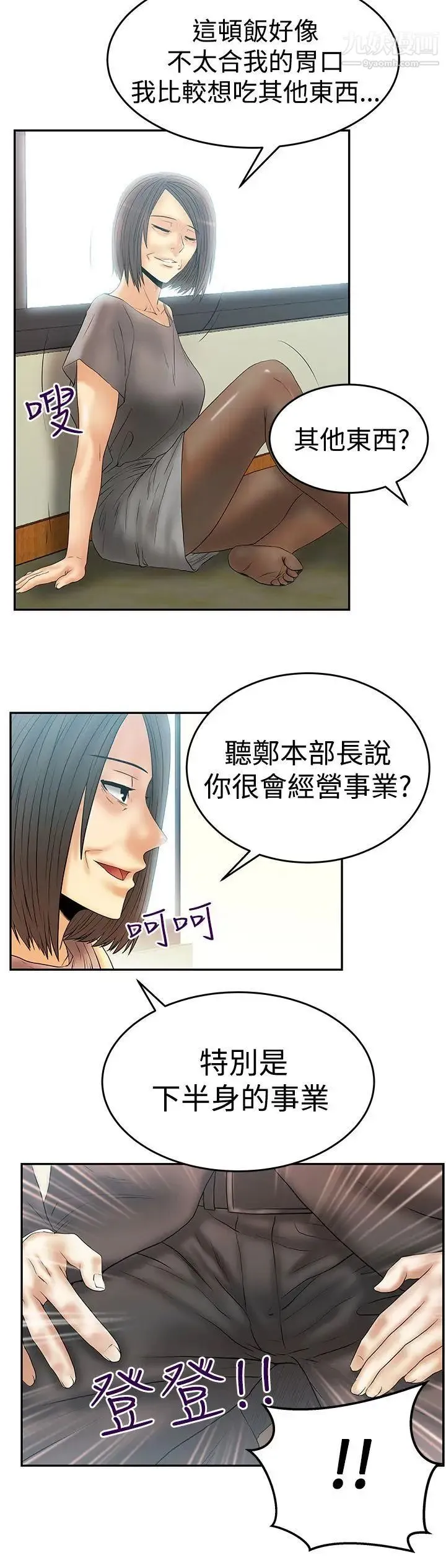 扑通扑通!MYOFFICELADYS - 第3季-第3话 - page 16