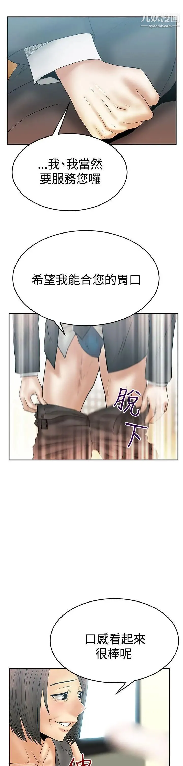 扑通扑通!MYOFFICELADYS - 第3季-第3话 - page 21