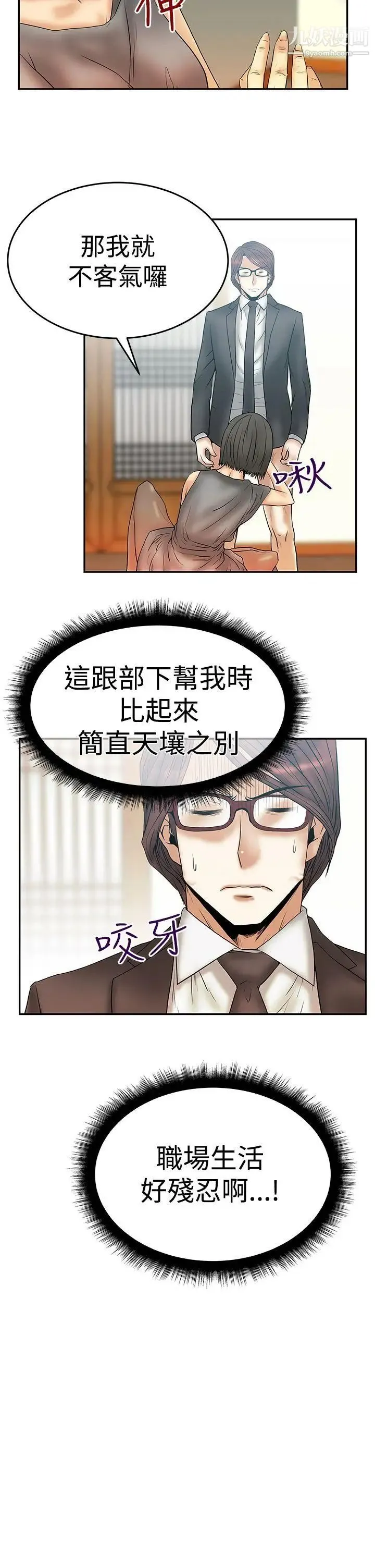 扑通扑通!MYOFFICELADYS - 第3季-第3话 - page 22