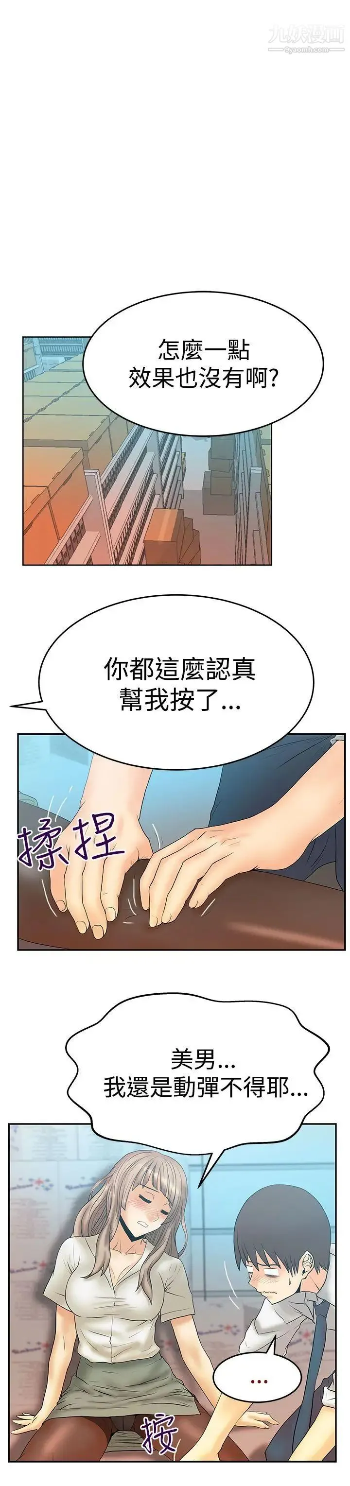 扑通扑通!MYOFFICELADYS - 第3季-第3话 - page 23
