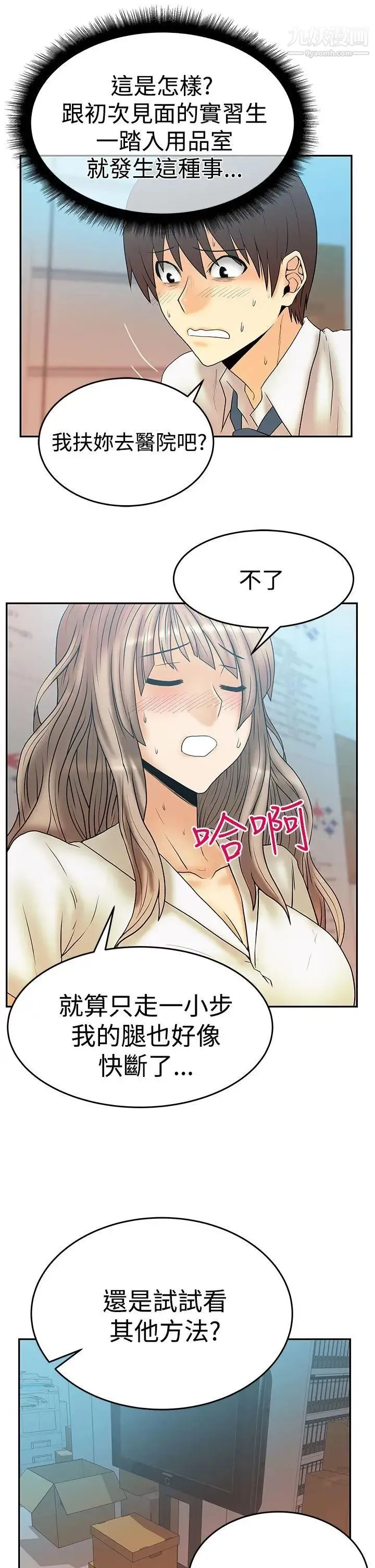 扑通扑通!MYOFFICELADYS - 第3季-第3话 - page 25