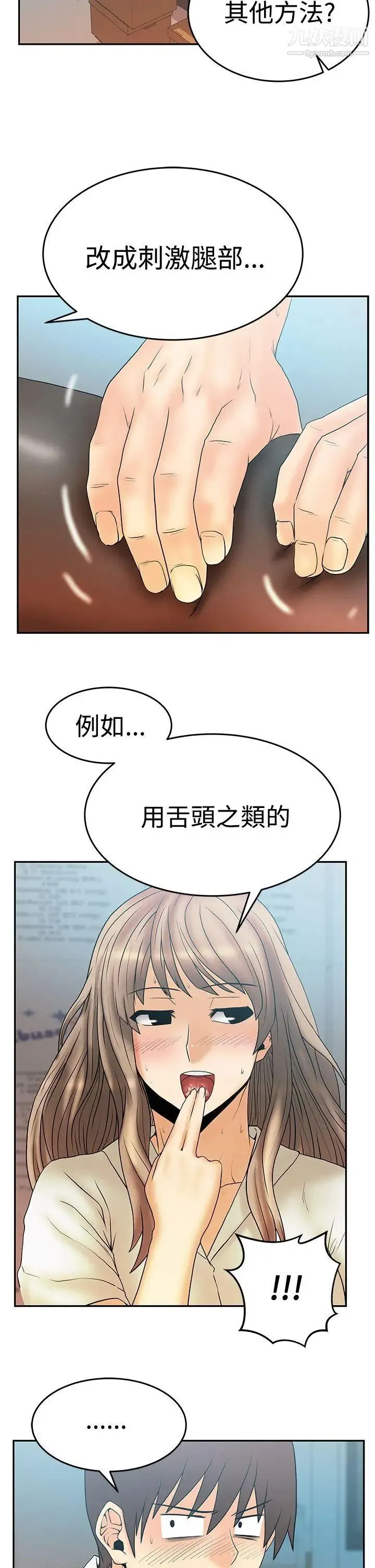 扑通扑通!MYOFFICELADYS - 第3季-第3话 - page 26