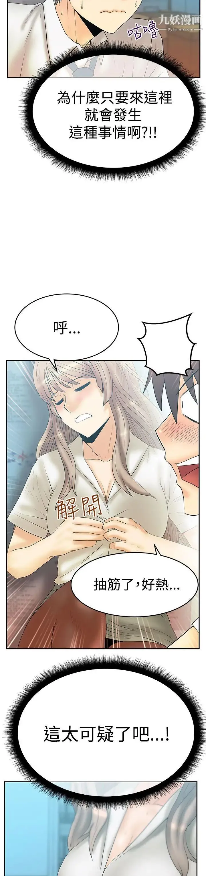 扑通扑通!MYOFFICELADYS - 第3季-第3话 - page 27