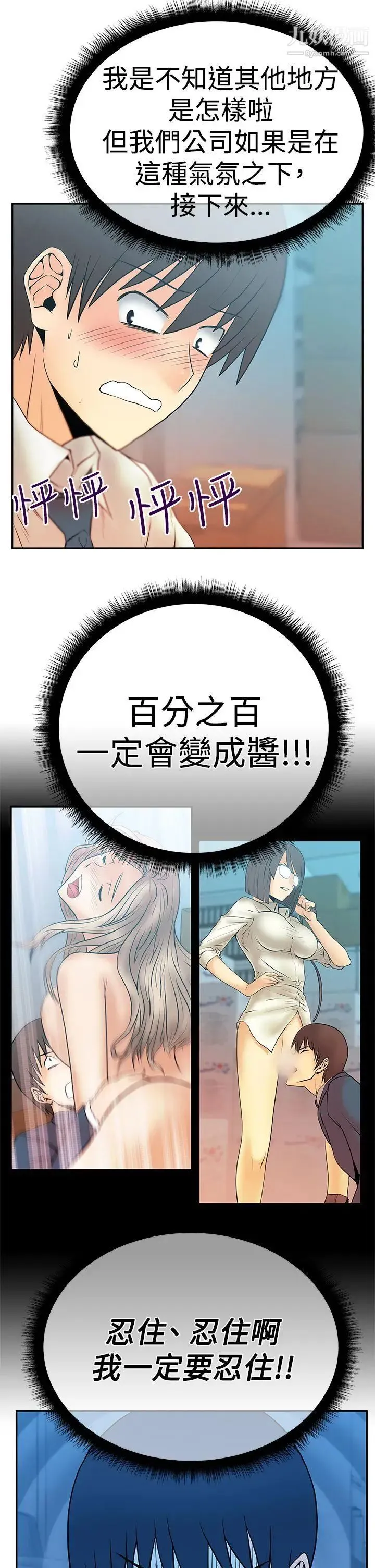 扑通扑通!MYOFFICELADYS - 第3季-第3话 - page 29