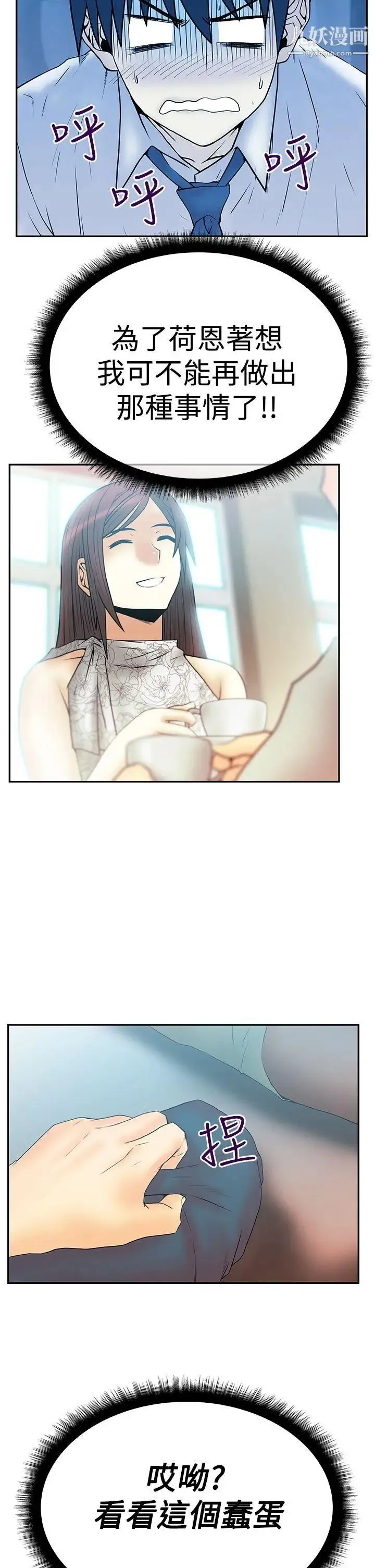 扑通扑通!MYOFFICELADYS - 第3季-第3话 - page 30