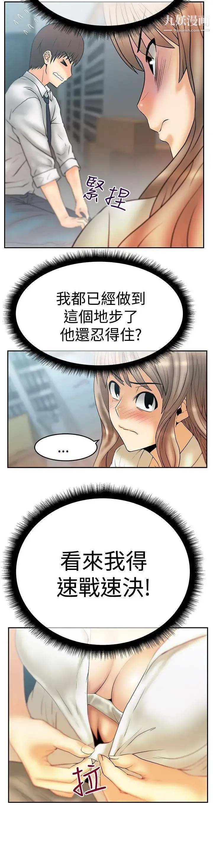 扑通扑通!MYOFFICELADYS - 第3季-第3话 - page 31