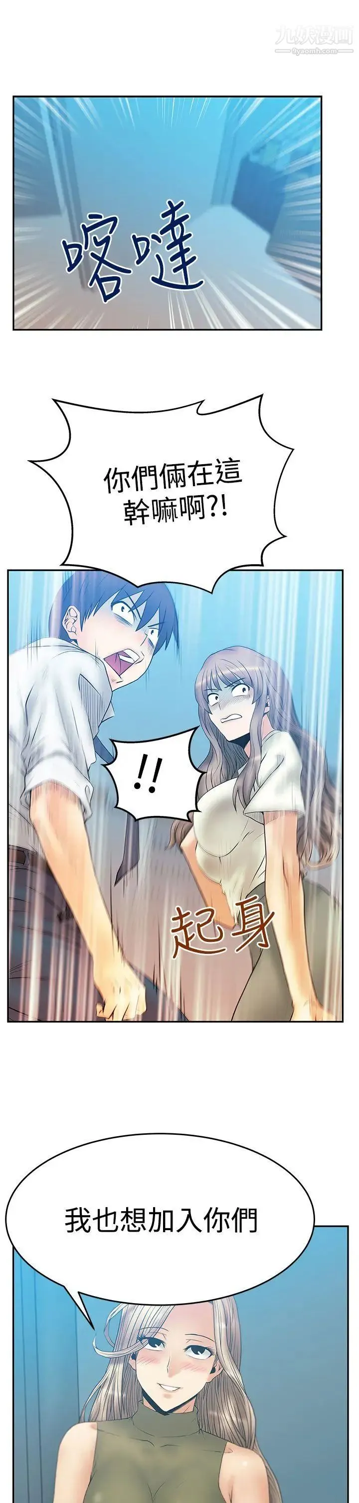 扑通扑通!MYOFFICELADYS - 第3季-第3话 - page 32