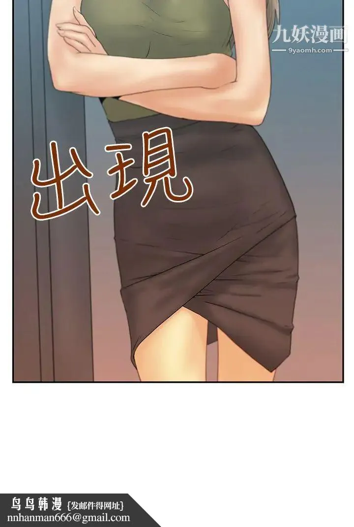 扑通扑通!MYOFFICELADYS - 第3季-第3话 - page 33