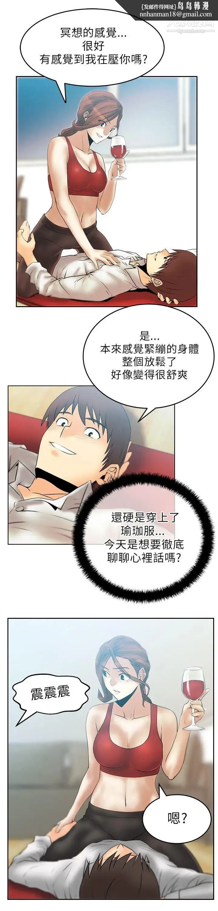 扑通扑通!MYOFFICELADYS - 第29话 - page 1