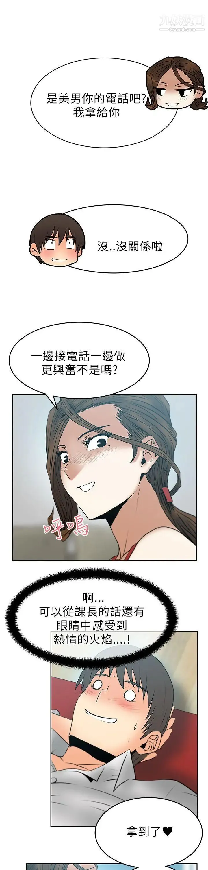 扑通扑通!MYOFFICELADYS - 第29话 - page 2
