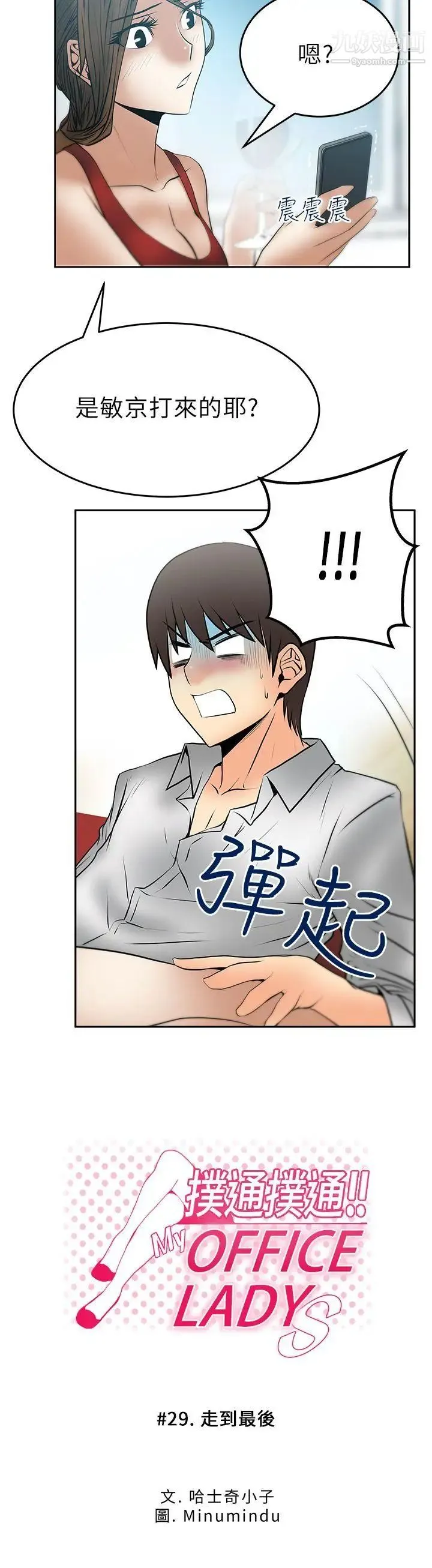 扑通扑通!MYOFFICELADYS - 第29话 - page 3