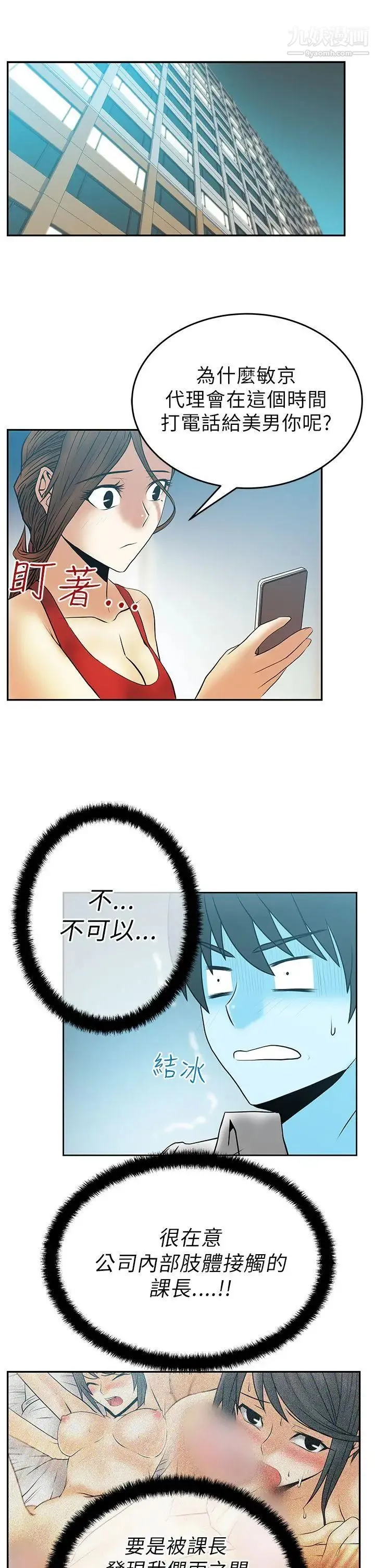 扑通扑通!MYOFFICELADYS - 第29话 - page 4