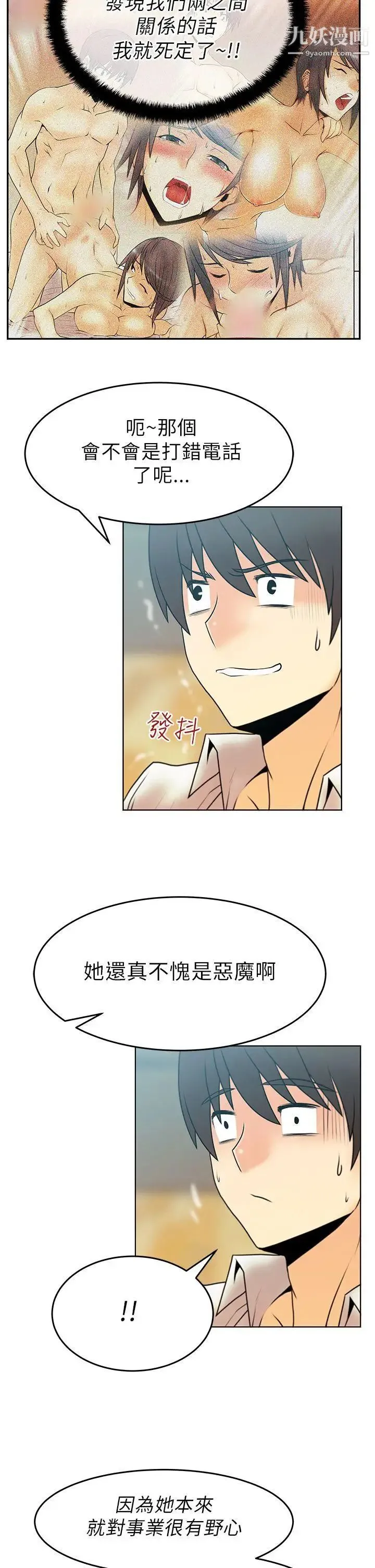 扑通扑通!MYOFFICELADYS - 第29话 - page 5
