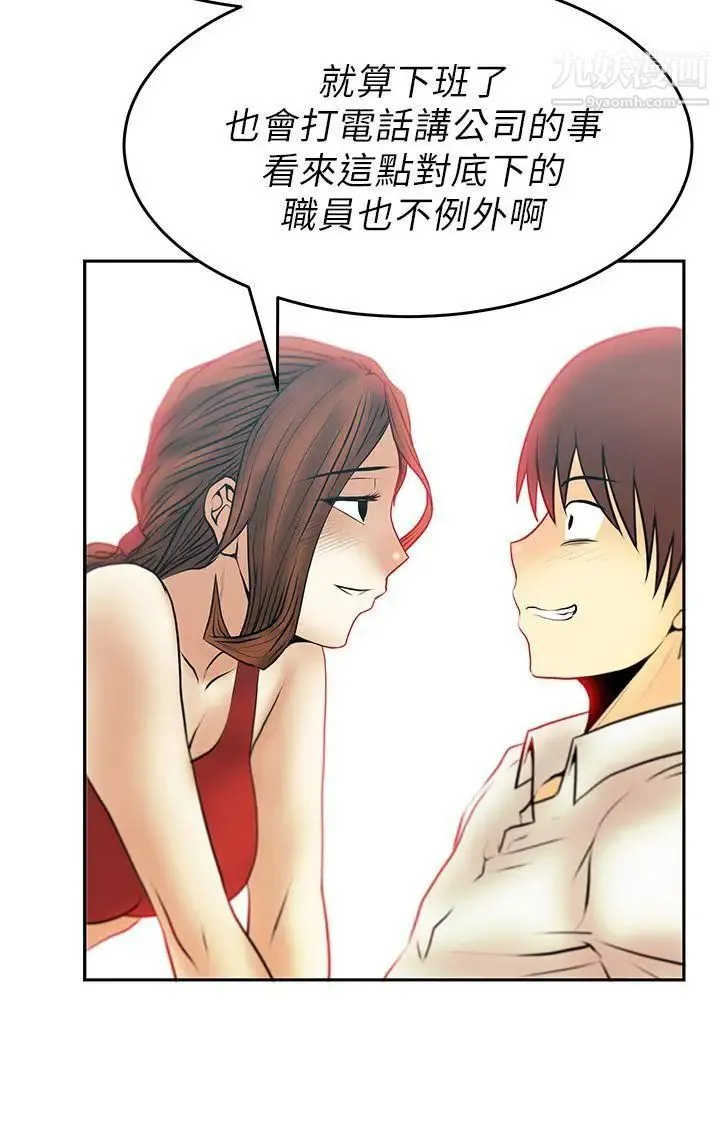 扑通扑通!MYOFFICELADYS - 第29话 - page 6