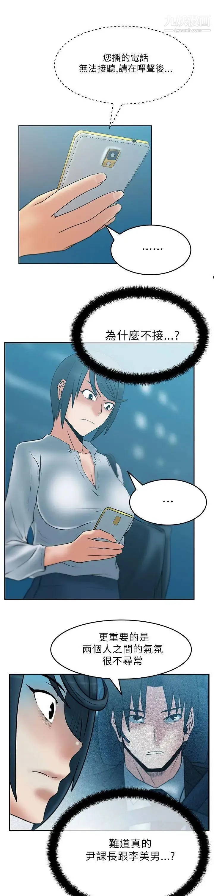 扑通扑通!MYOFFICELADYS - 第29话 - page 8