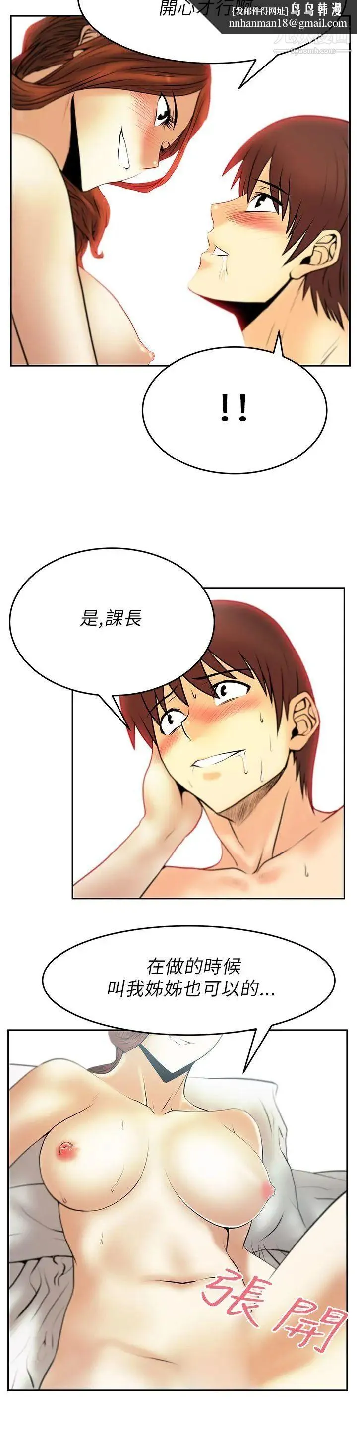 扑通扑通!MYOFFICELADYS - 第29话 - page 12