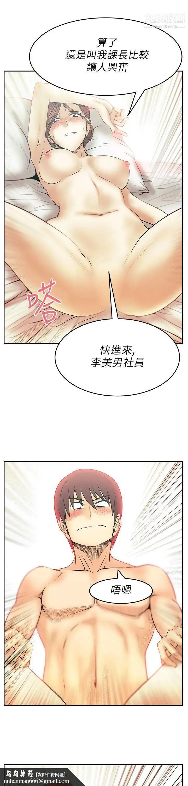 扑通扑通!MYOFFICELADYS - 第29话 - page 13