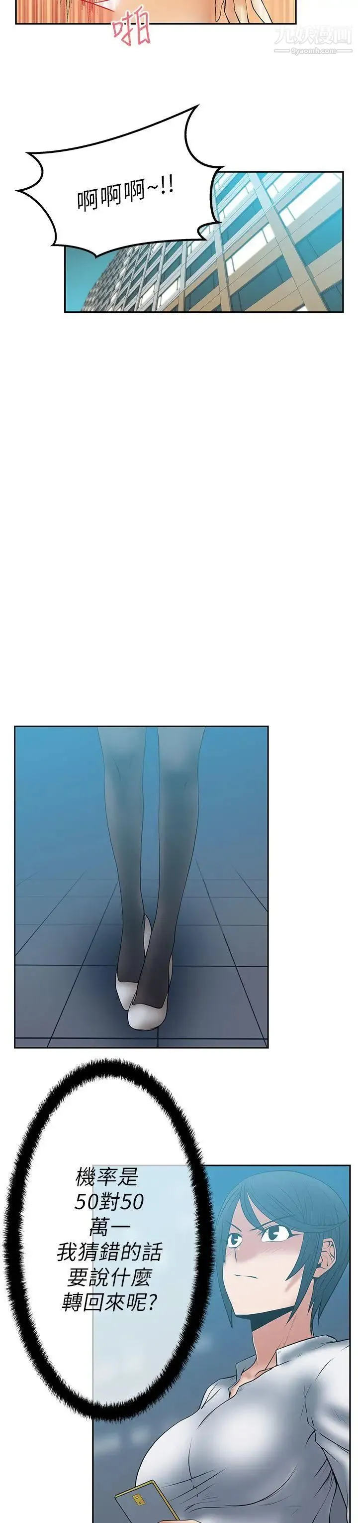 扑通扑通!MYOFFICELADYS - 第29话 - page 19