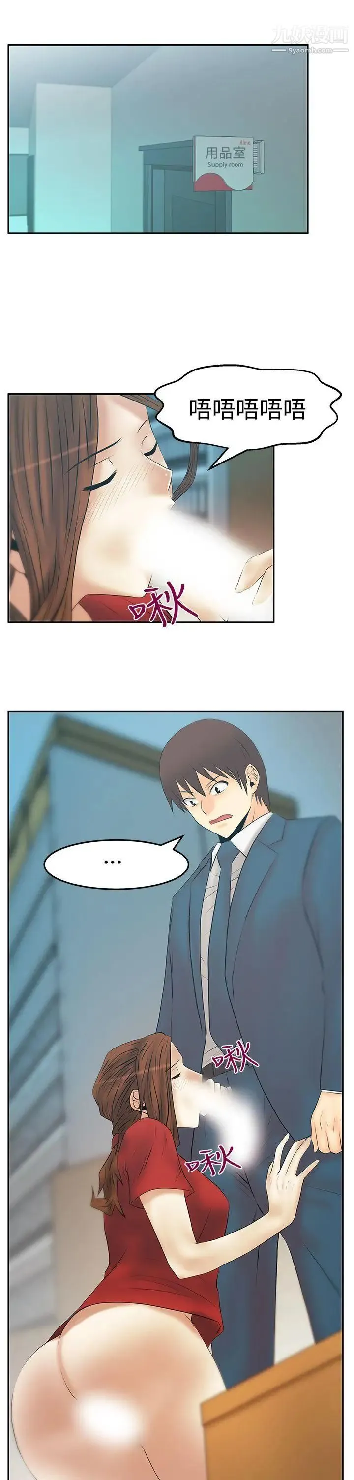 扑通扑通!MYOFFICELADYS - 第3季-第33话 - page 2