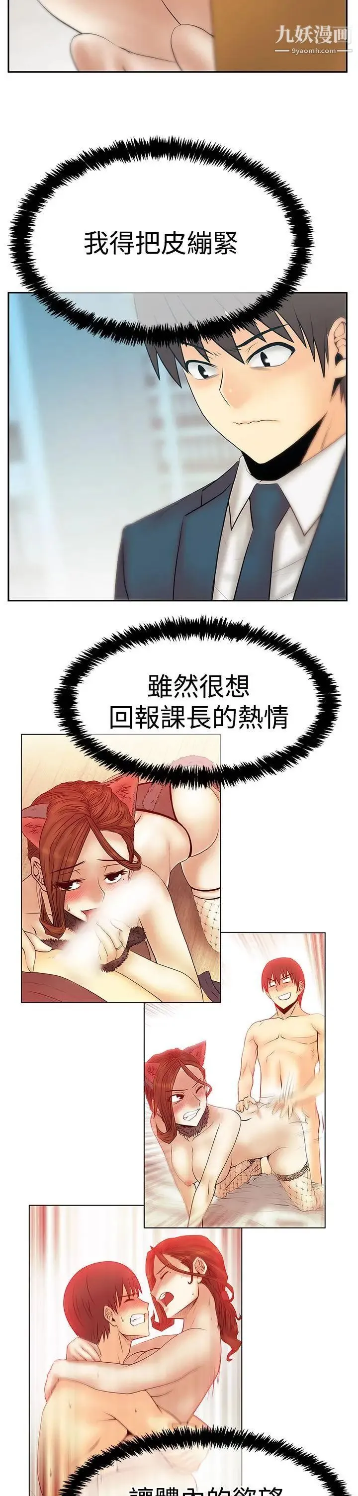扑通扑通!MYOFFICELADYS - 第3季-第33话 - page 3