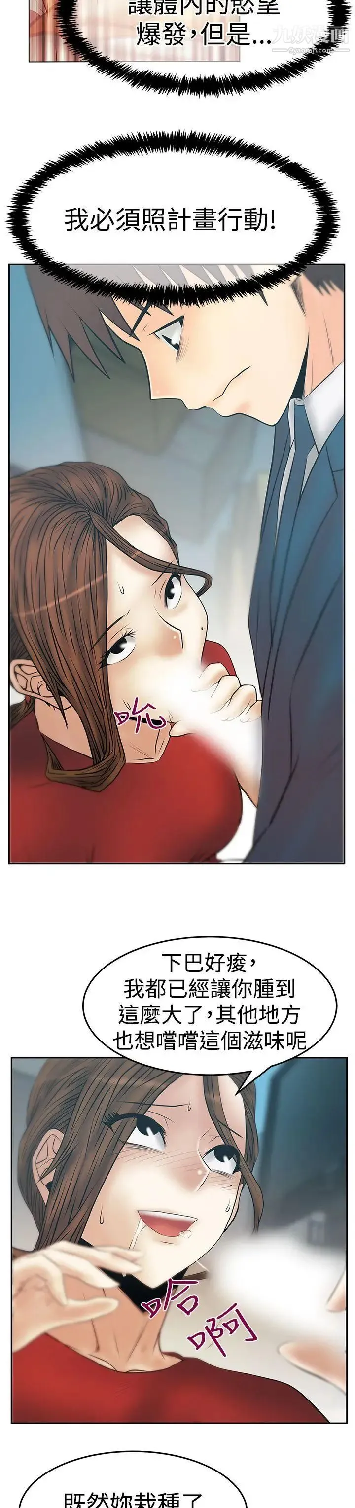 扑通扑通!MYOFFICELADYS - 第3季-第33话 - page 4