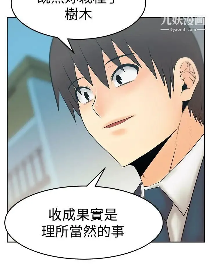 扑通扑通!MYOFFICELADYS - 第3季-第33话 - page 5