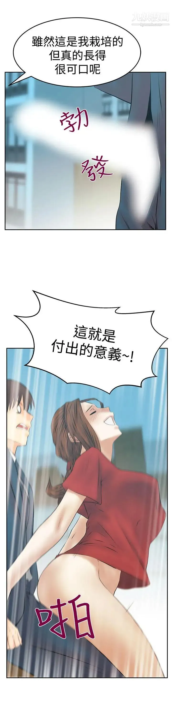 扑通扑通!MYOFFICELADYS - 第3季-第33话 - page 6