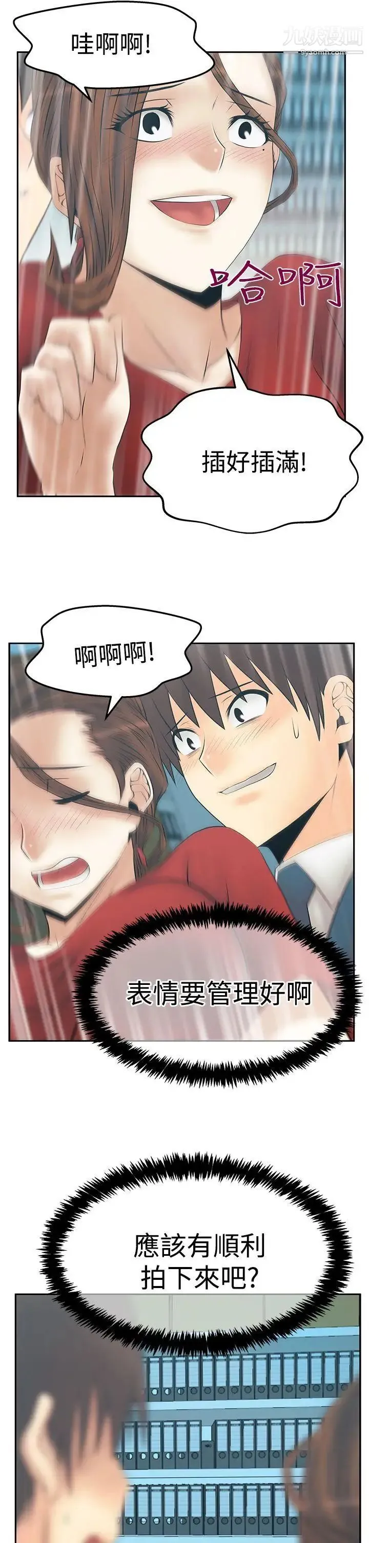 扑通扑通!MYOFFICELADYS - 第3季-第33话 - page 7
