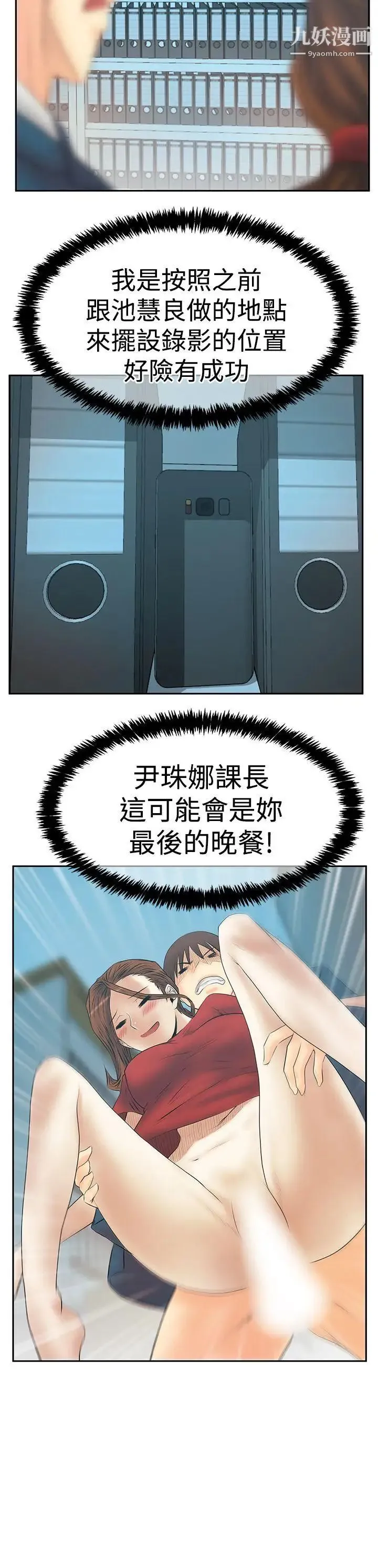 扑通扑通!MYOFFICELADYS - 第3季-第33话 - page 8