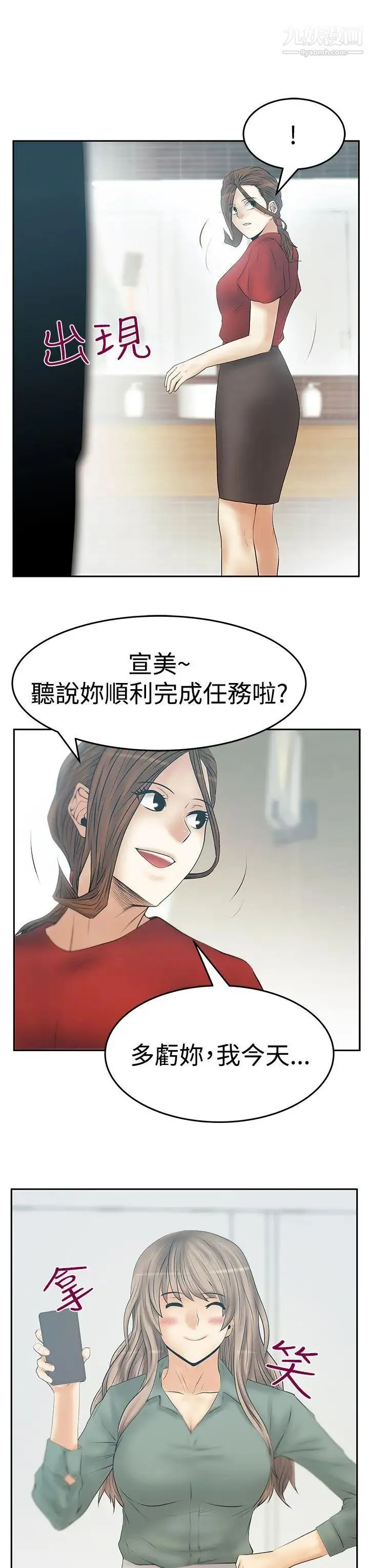 扑通扑通!MYOFFICELADYS - 第3季-第33话 - page 11