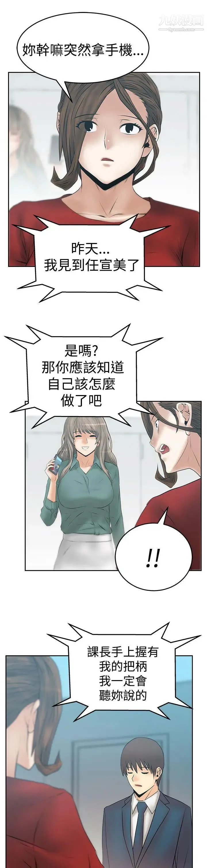 扑通扑通!MYOFFICELADYS - 第3季-第33话 - page 13