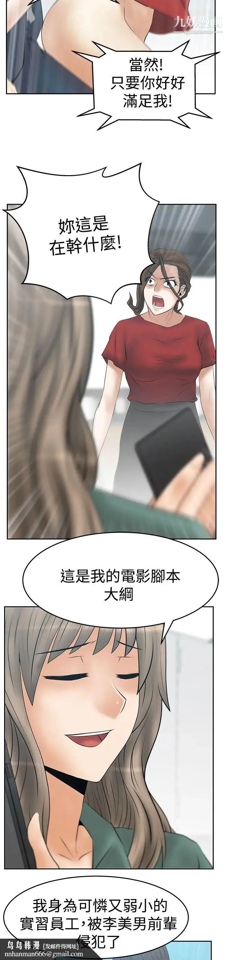 扑通扑通!MYOFFICELADYS - 第3季-第33话 - page 15