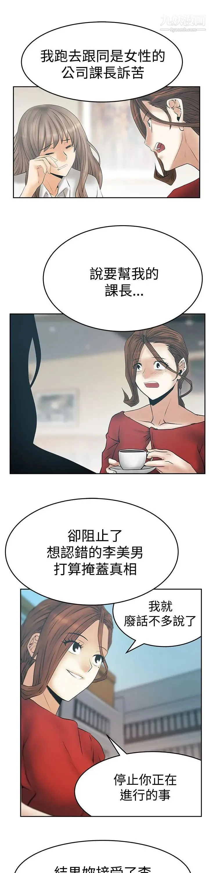 扑通扑通!MYOFFICELADYS - 第3季-第33话 - page 17
