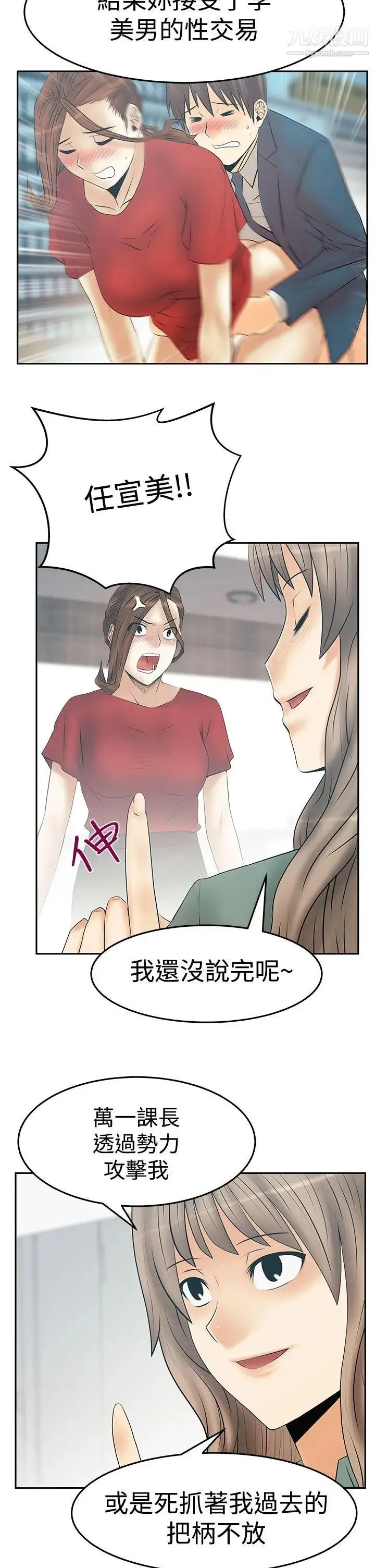 扑通扑通!MYOFFICELADYS - 第3季-第33话 - page 18
