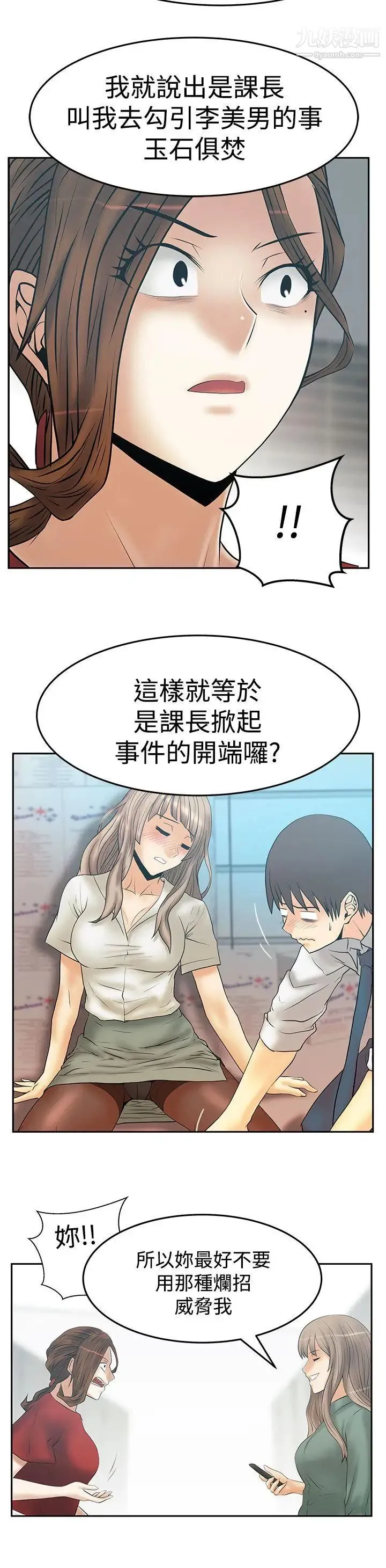 扑通扑通!MYOFFICELADYS - 第3季-第33话 - page 19