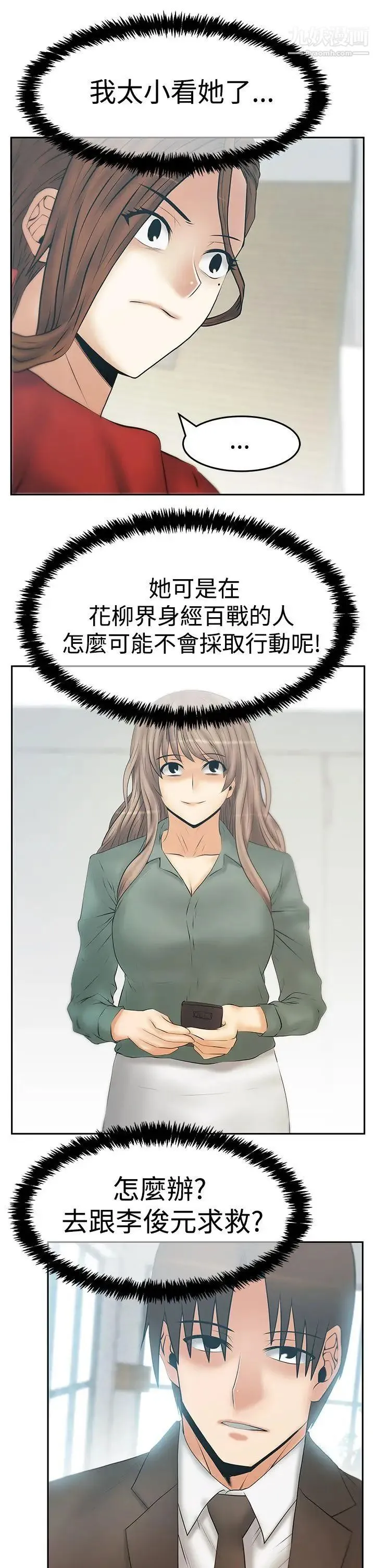 扑通扑通!MYOFFICELADYS - 第3季-第33话 - page 20