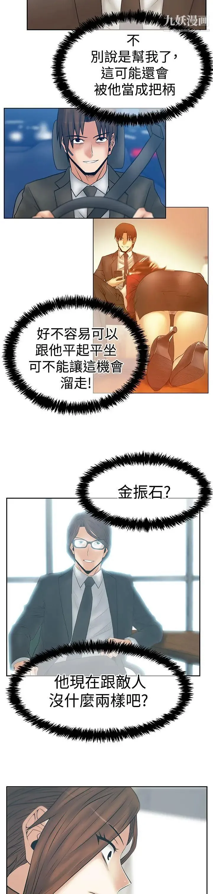 扑通扑通!MYOFFICELADYS - 第3季-第33话 - page 21