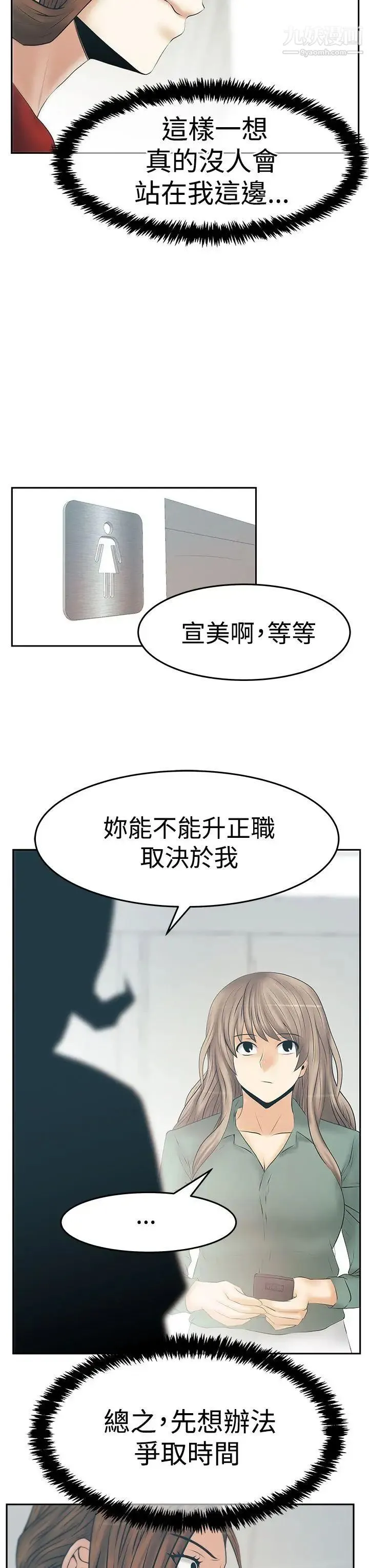 扑通扑通!MYOFFICELADYS - 第3季-第33话 - page 22