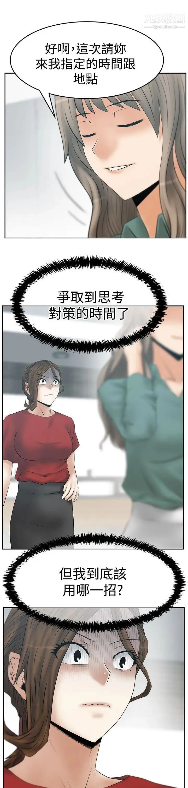 扑通扑通!MYOFFICELADYS - 第3季-第33话 - page 24