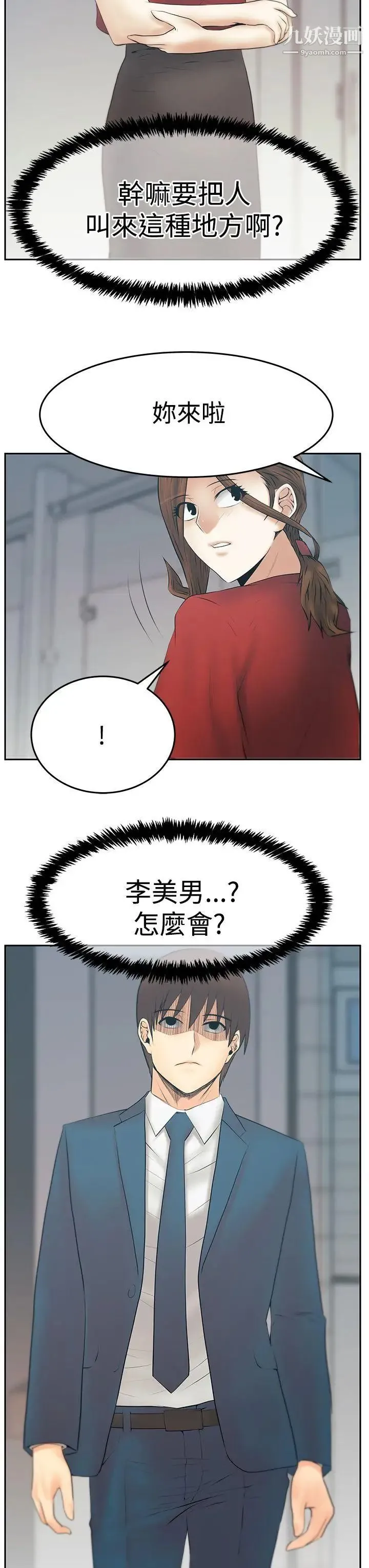 扑通扑通!MYOFFICELADYS - 第3季-第33话 - page 26